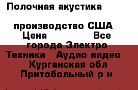 Полочная акустика Merlin TSM Mxe cardas, производство США › Цена ­ 145 000 - Все города Электро-Техника » Аудио-видео   . Курганская обл.,Притобольный р-н